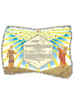 Ketubah by Albert Hakakian,Divine